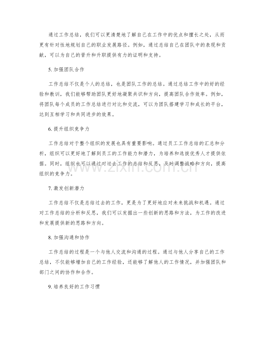 工作总结的重要性高亮.docx_第2页