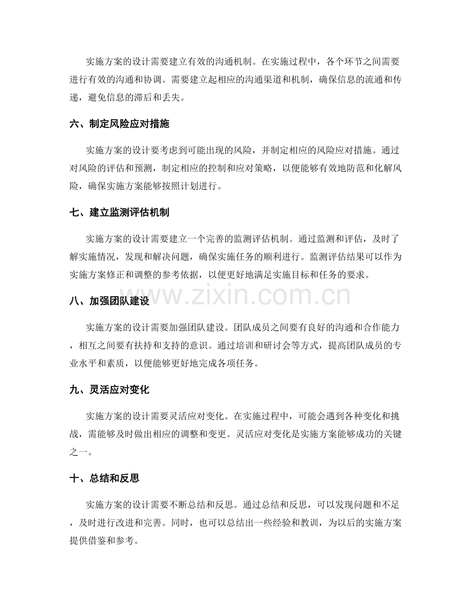 实施方案的设计和准备要点.docx_第2页