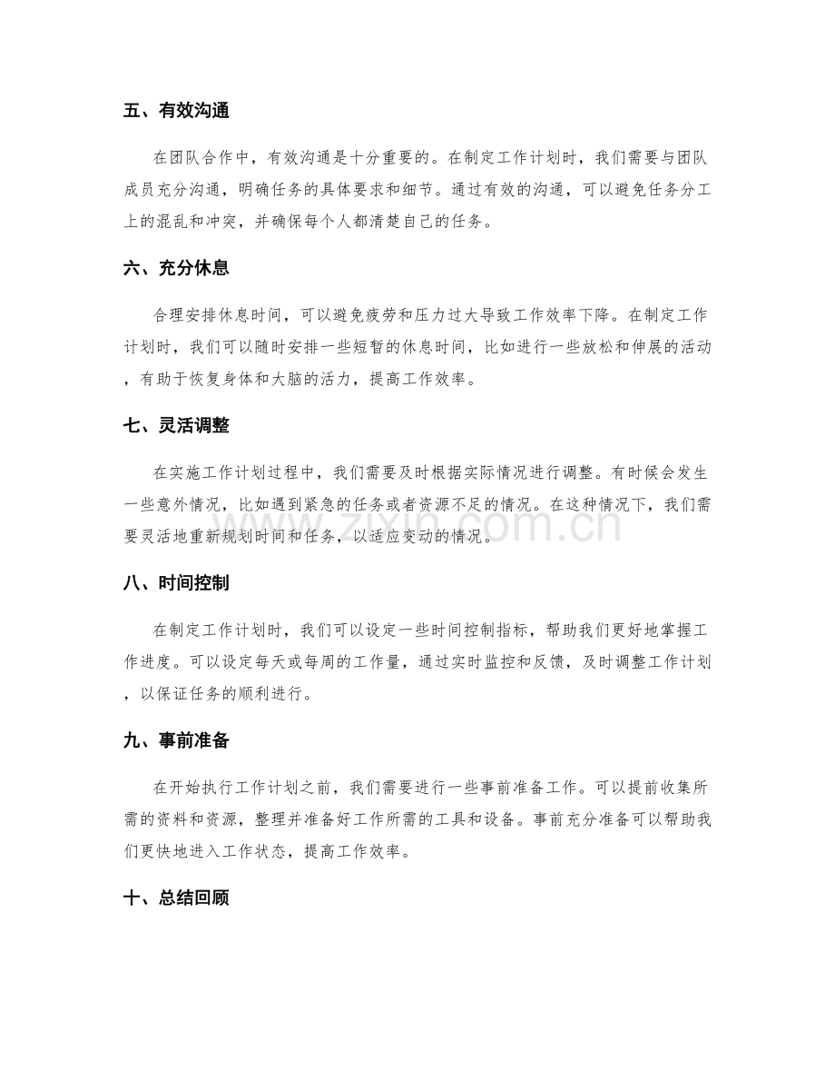 工作计划的时间规划和任务分解技巧.docx_第2页