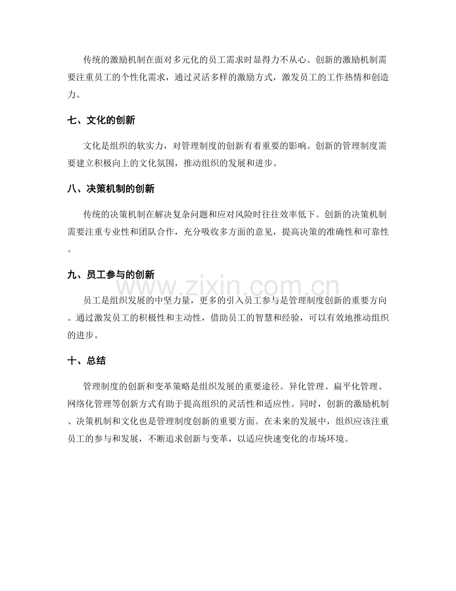 管理制度的创新和变革策略.docx_第2页