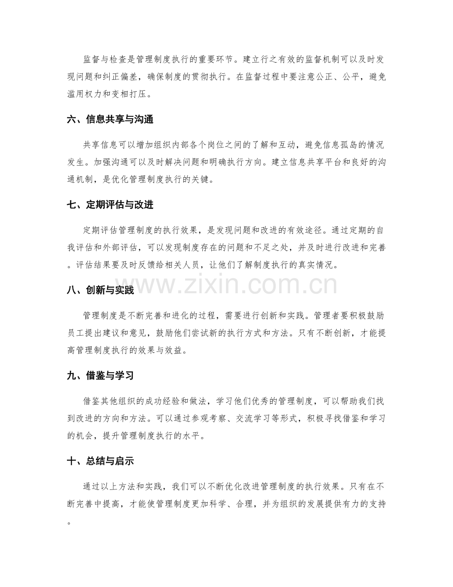 管理制度的执行效果与优化改进.docx_第2页