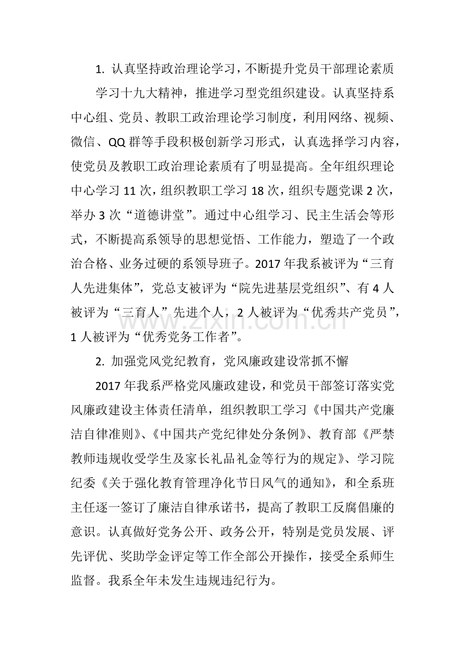 xx系党总支书记2017年度抓党建述职报告.docx_第2页