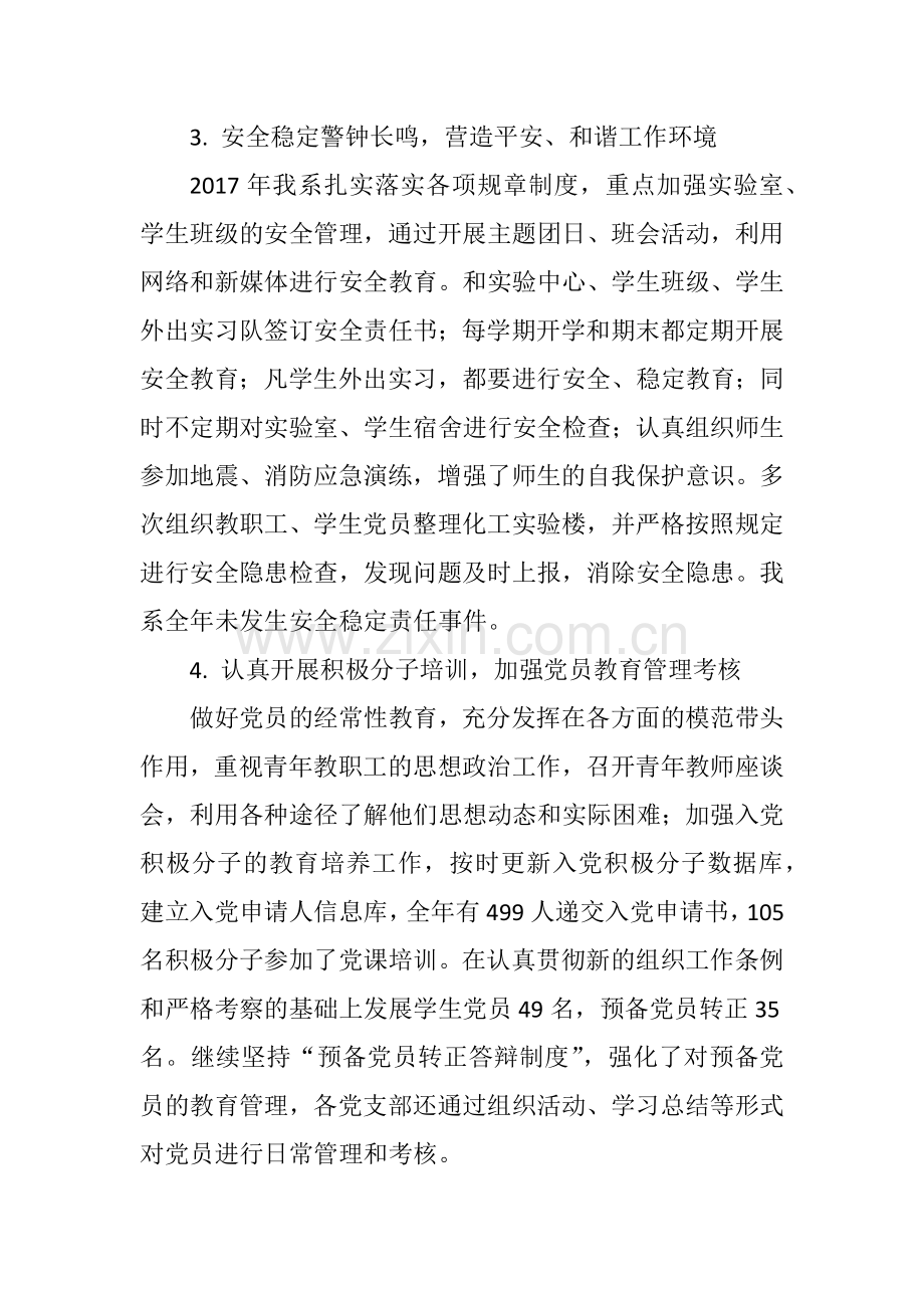 xx系党总支书记2017年度抓党建述职报告.docx_第3页