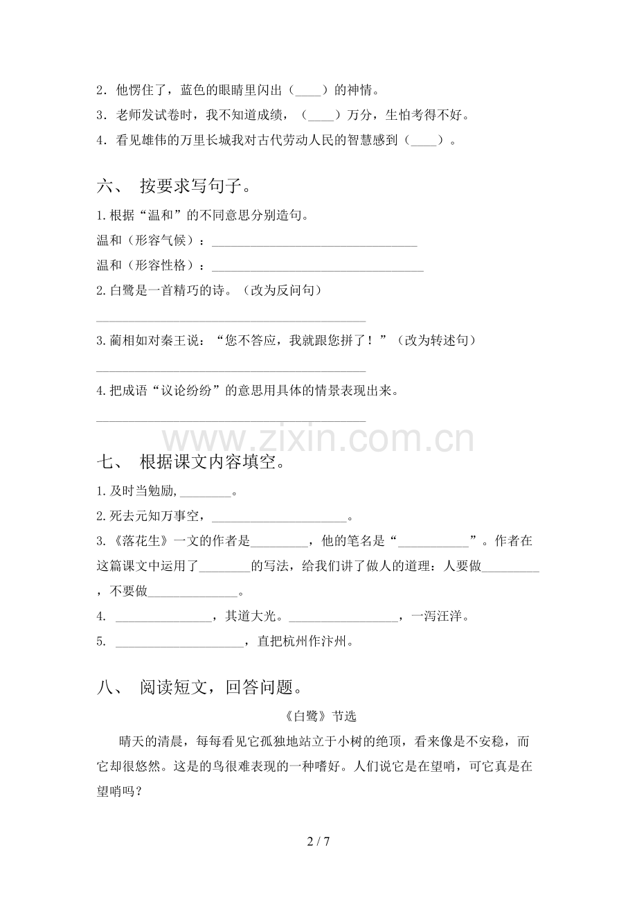 五年级语文上册期中测试卷(全面).doc_第2页