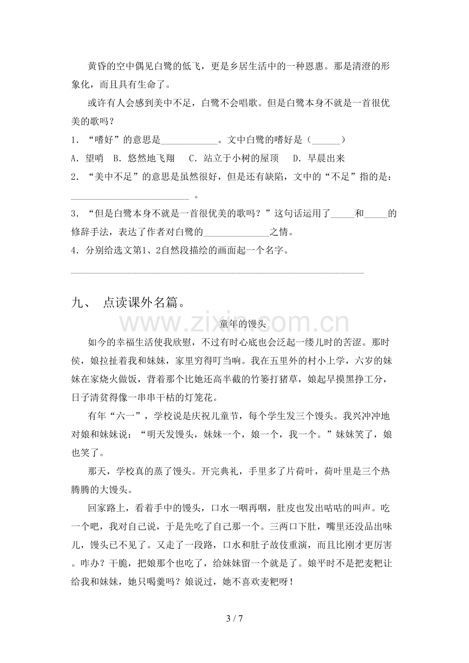 五年级语文上册期中测试卷(全面).doc_第3页