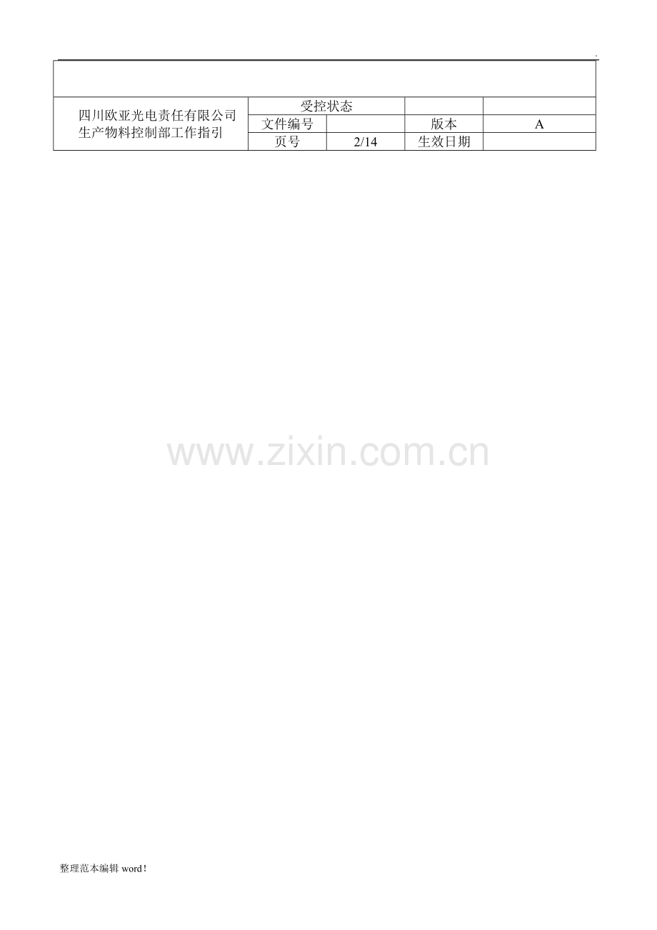 PMC部程序文件.doc_第2页