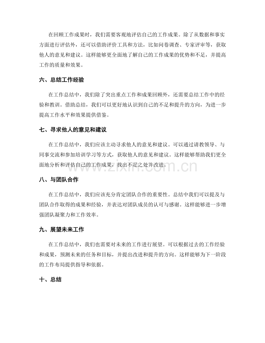 工作总结中的重点工作突出与成果回顾方法.docx_第2页