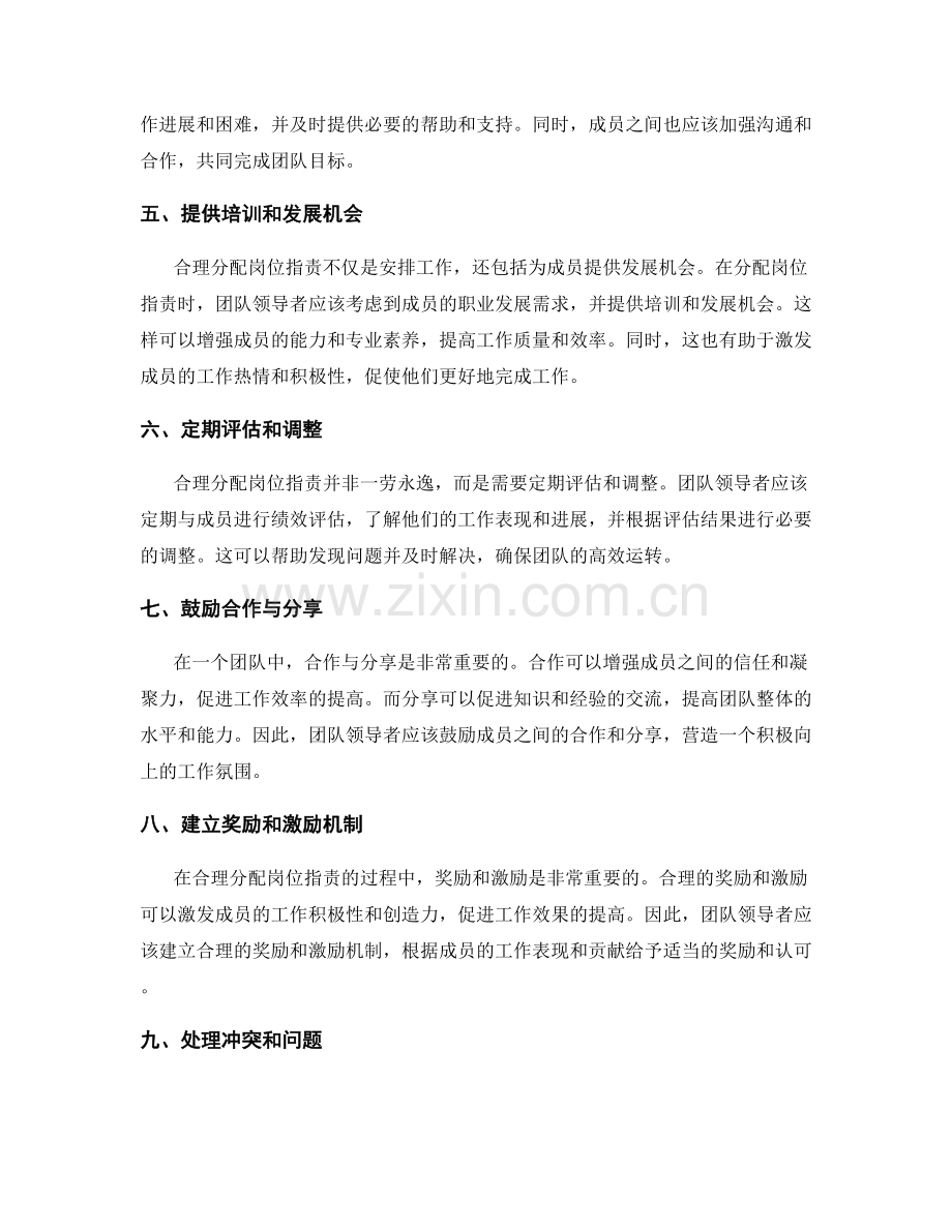 合理分配岗位职责的要点和建议.docx_第2页