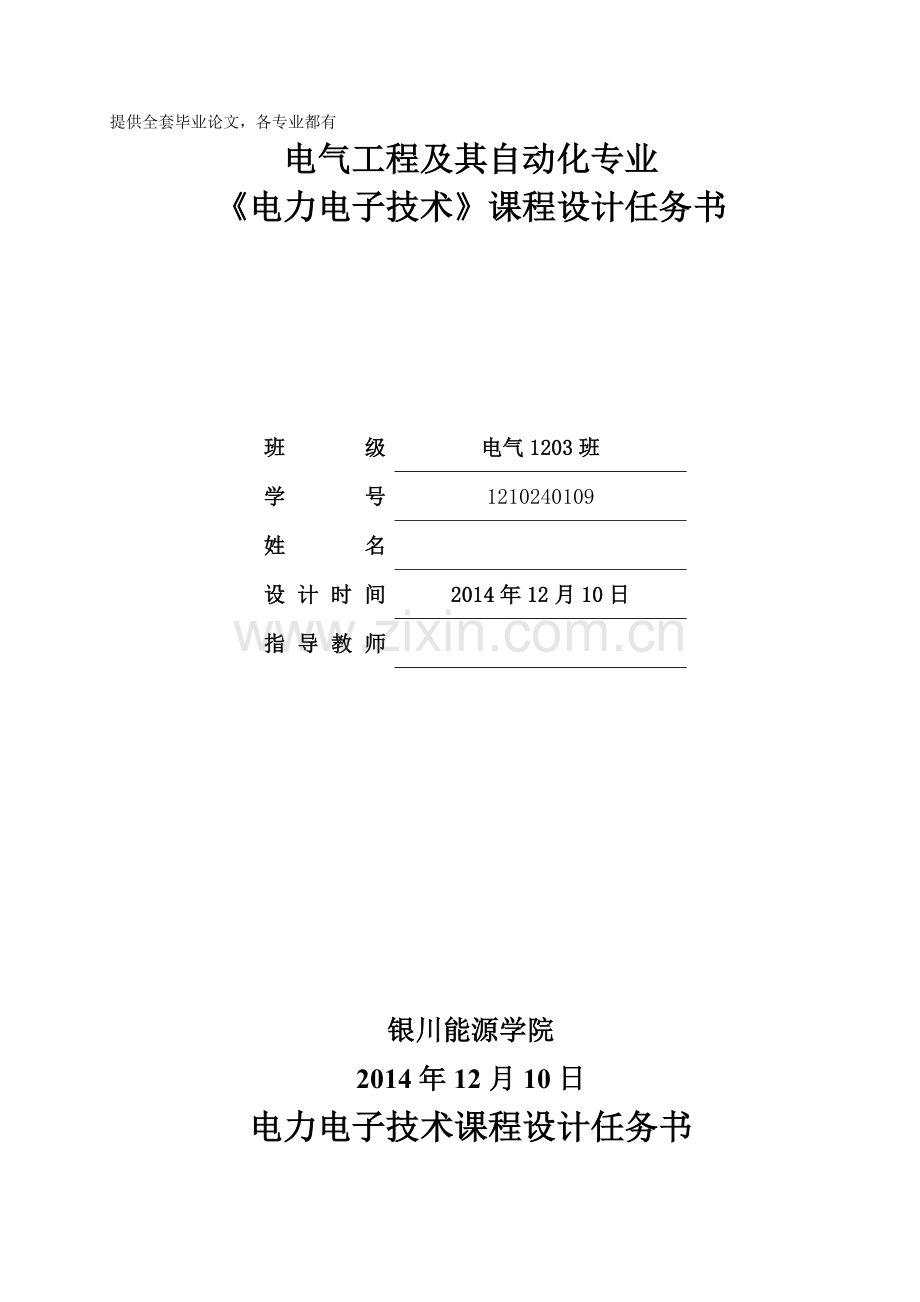 电力电子技术课程设计-MOSFET降压斩波电路设计(纯电阻负载).doc_第1页