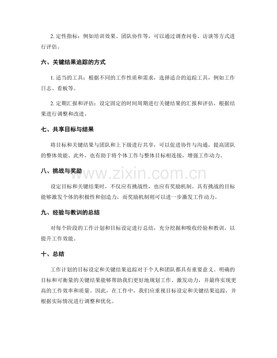 工作计划的目标设定与关键结果追踪.docx_第2页