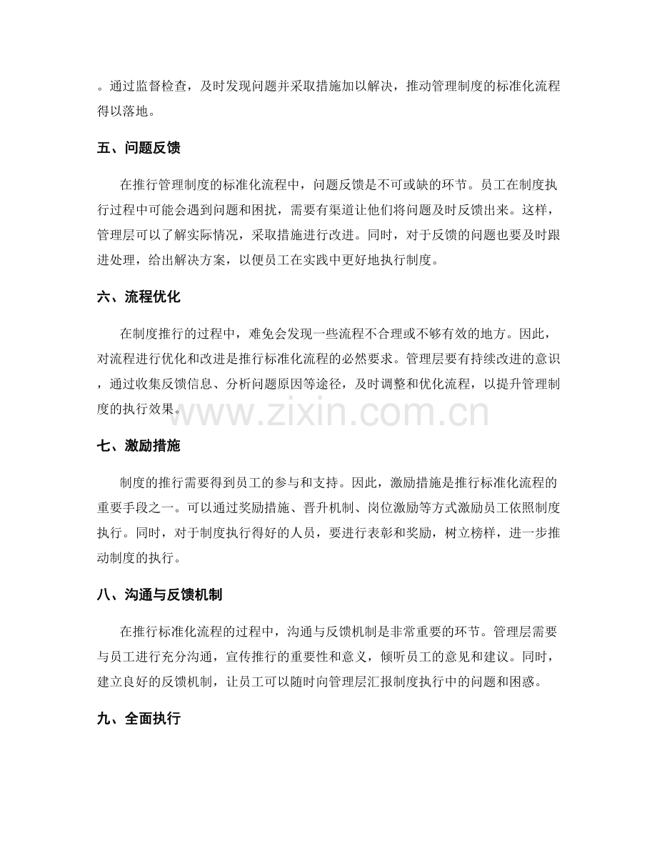 管理制度的标准化流程推行.docx_第2页