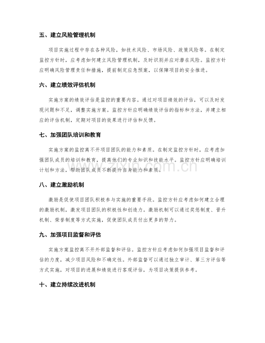 实施方案监控方针.docx_第2页