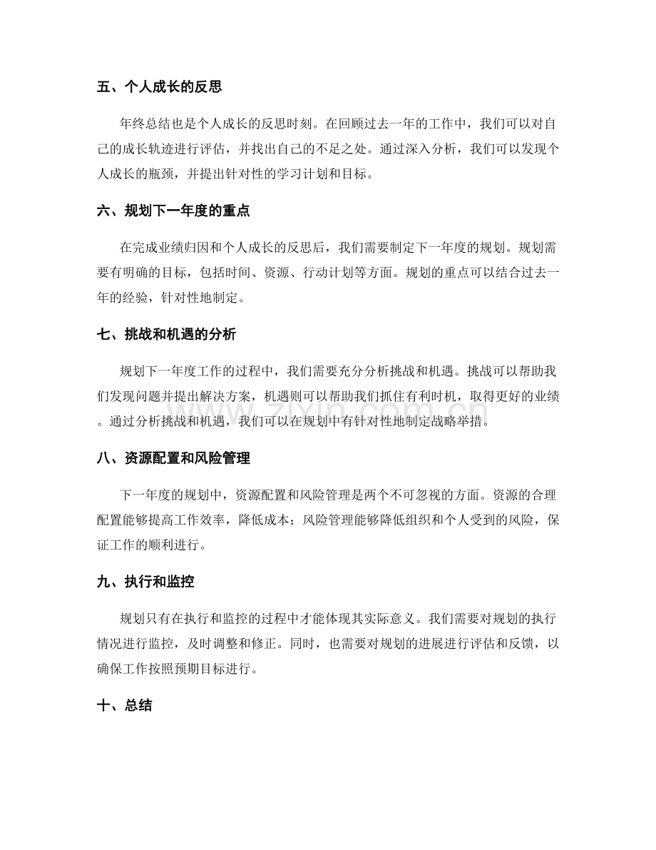 年终总结的业绩归因与下一年度规划.docx_第2页