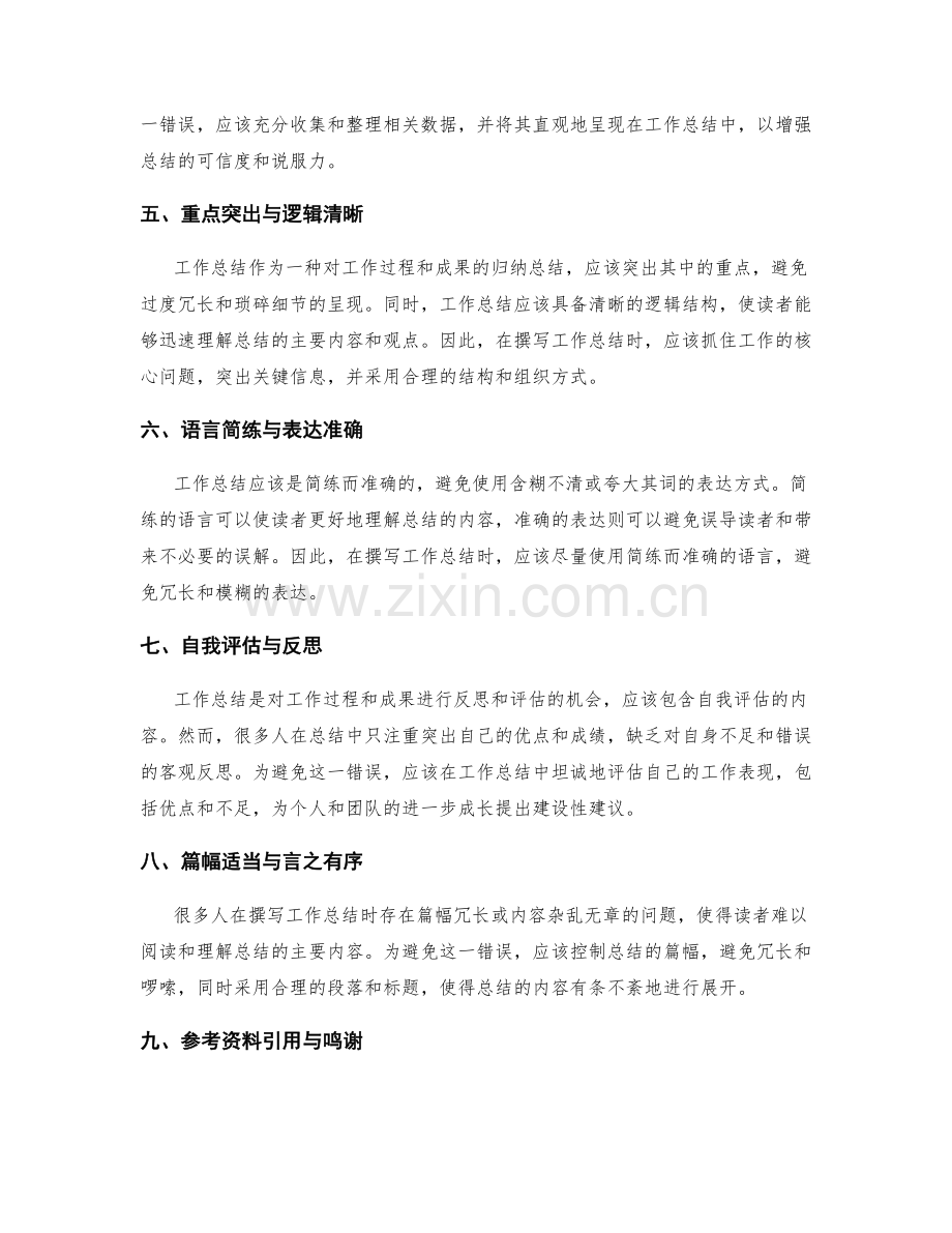 工作总结撰写的常见错误分析.docx_第2页