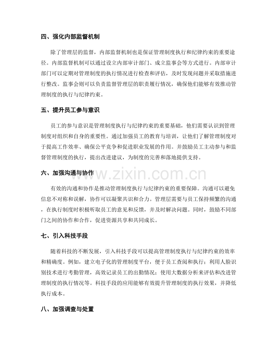 管理制度的执行与纪律约束.docx_第2页