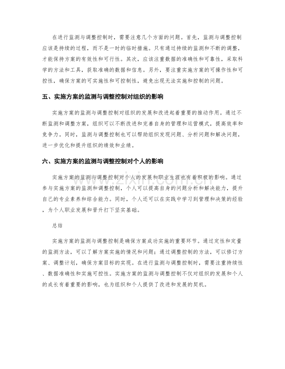 实施方案的监测与调整控制.docx_第2页