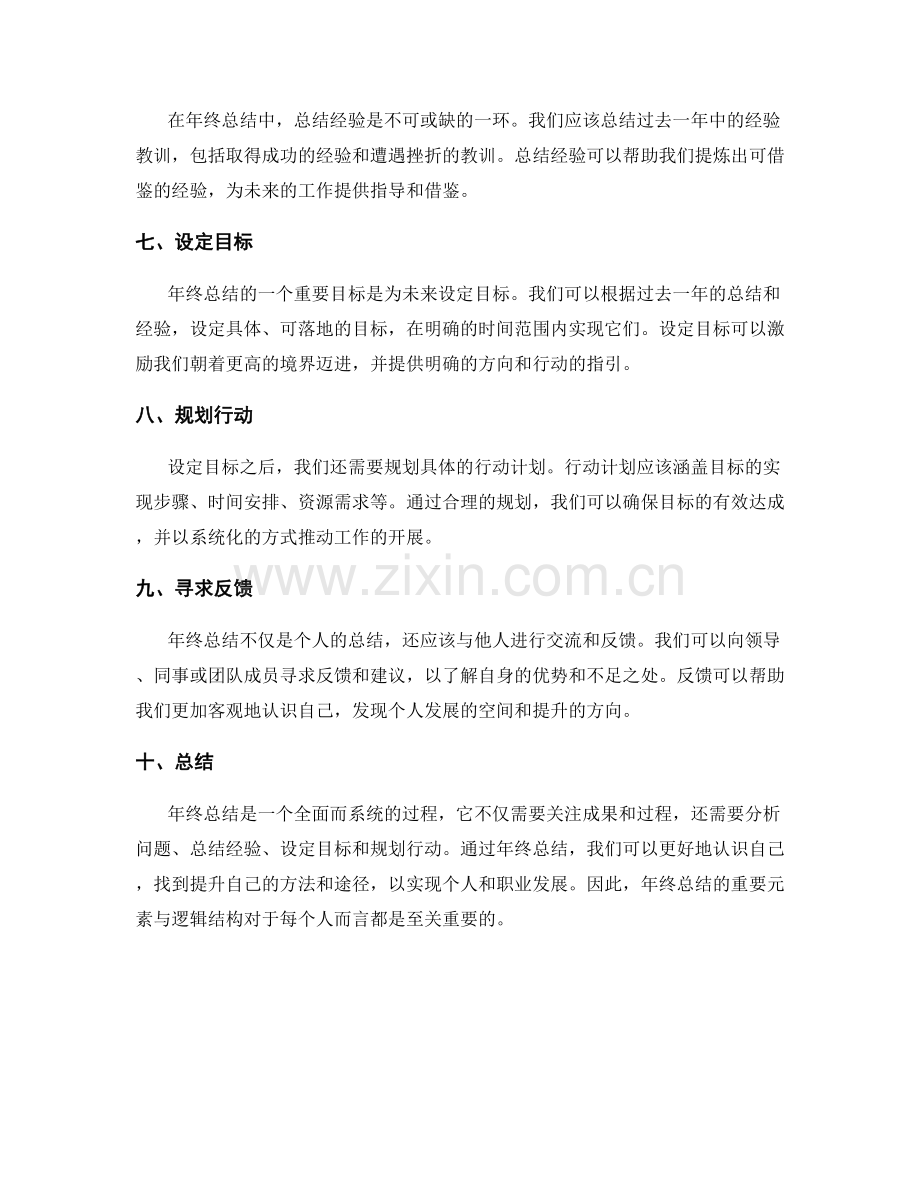 年终总结的重要元素与逻辑结构.docx_第2页