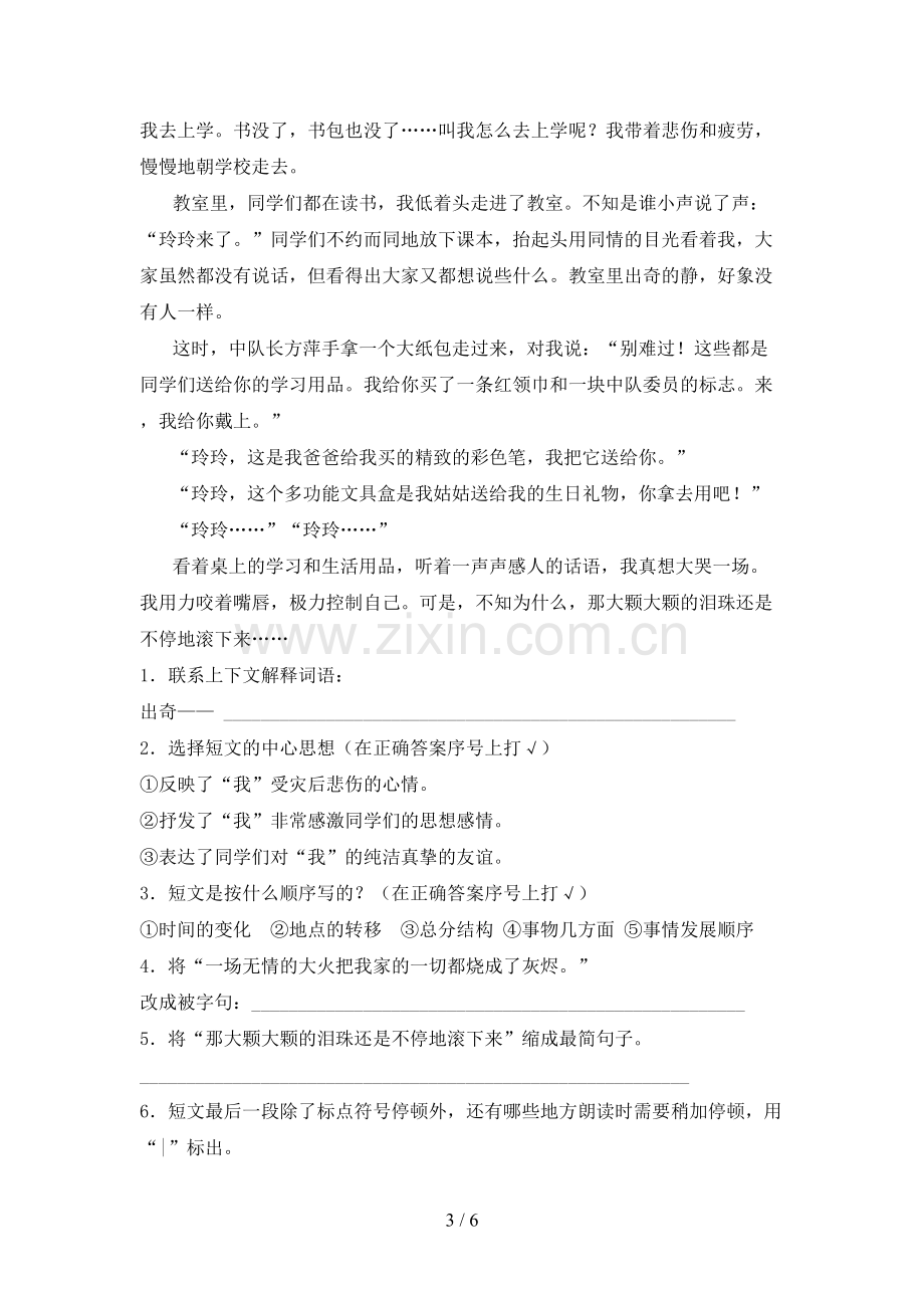 部编人教版四年级上册语文期末试卷(及答案).doc_第3页