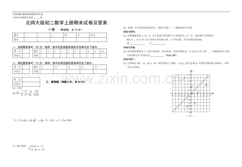 北师大版初二数学上册期末试卷及答案.pdf_第2页