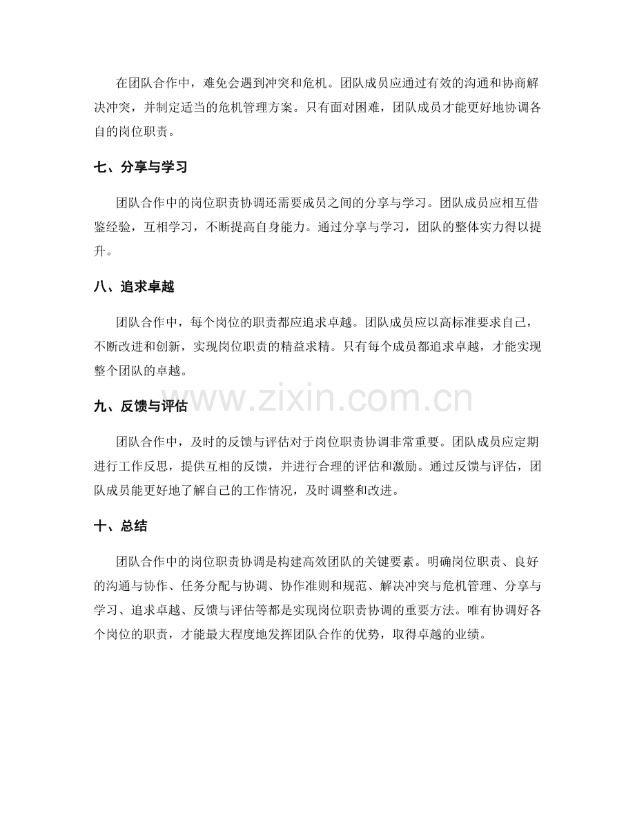 团队合作中的岗位职责协调.docx_第2页