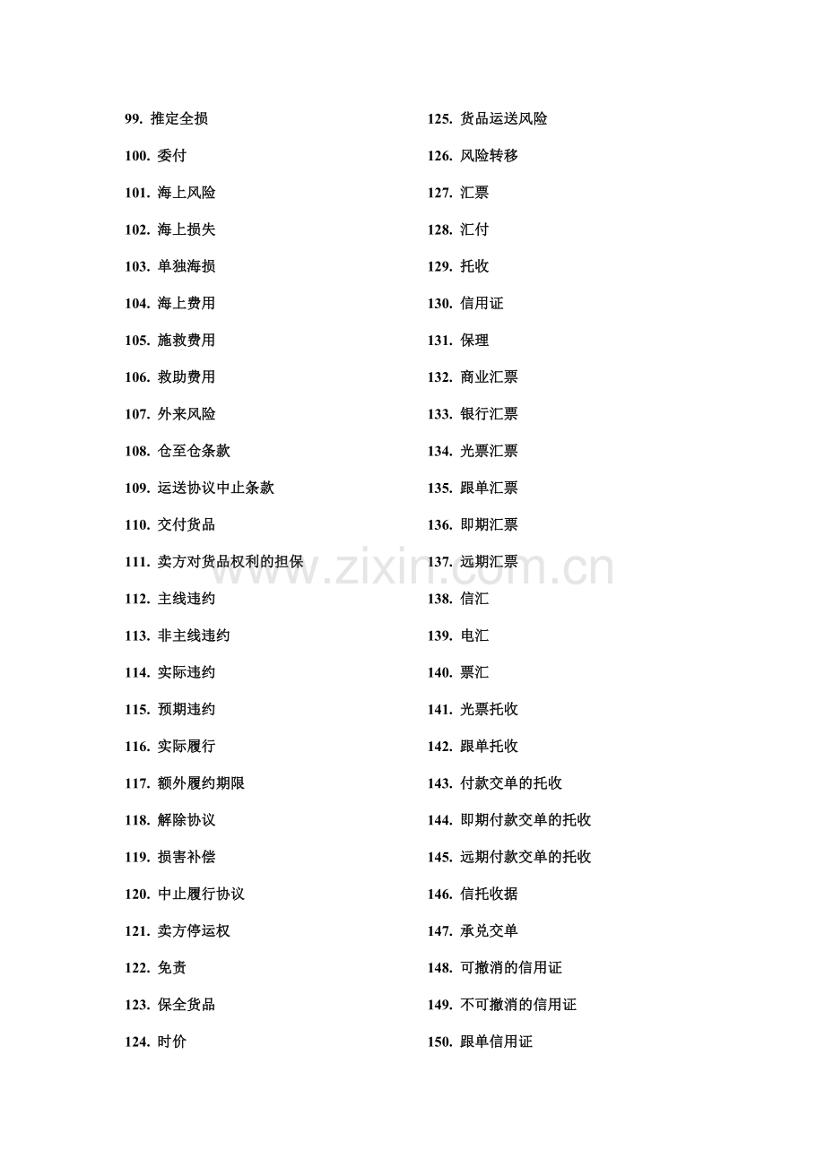 2023年大连海事大学国际贸易法试题.doc_第3页