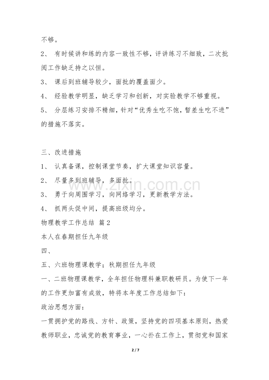 物理教学工作总结三篇-.docx_第2页