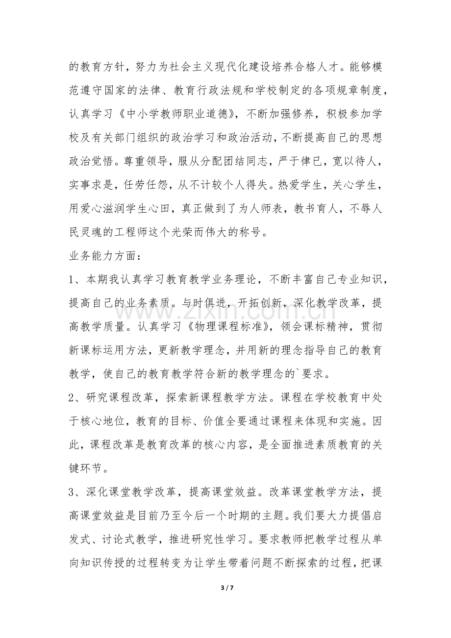 物理教学工作总结三篇-.docx_第3页