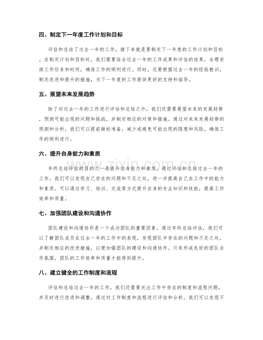 全面分析年终总结的评估与展望.docx_第2页