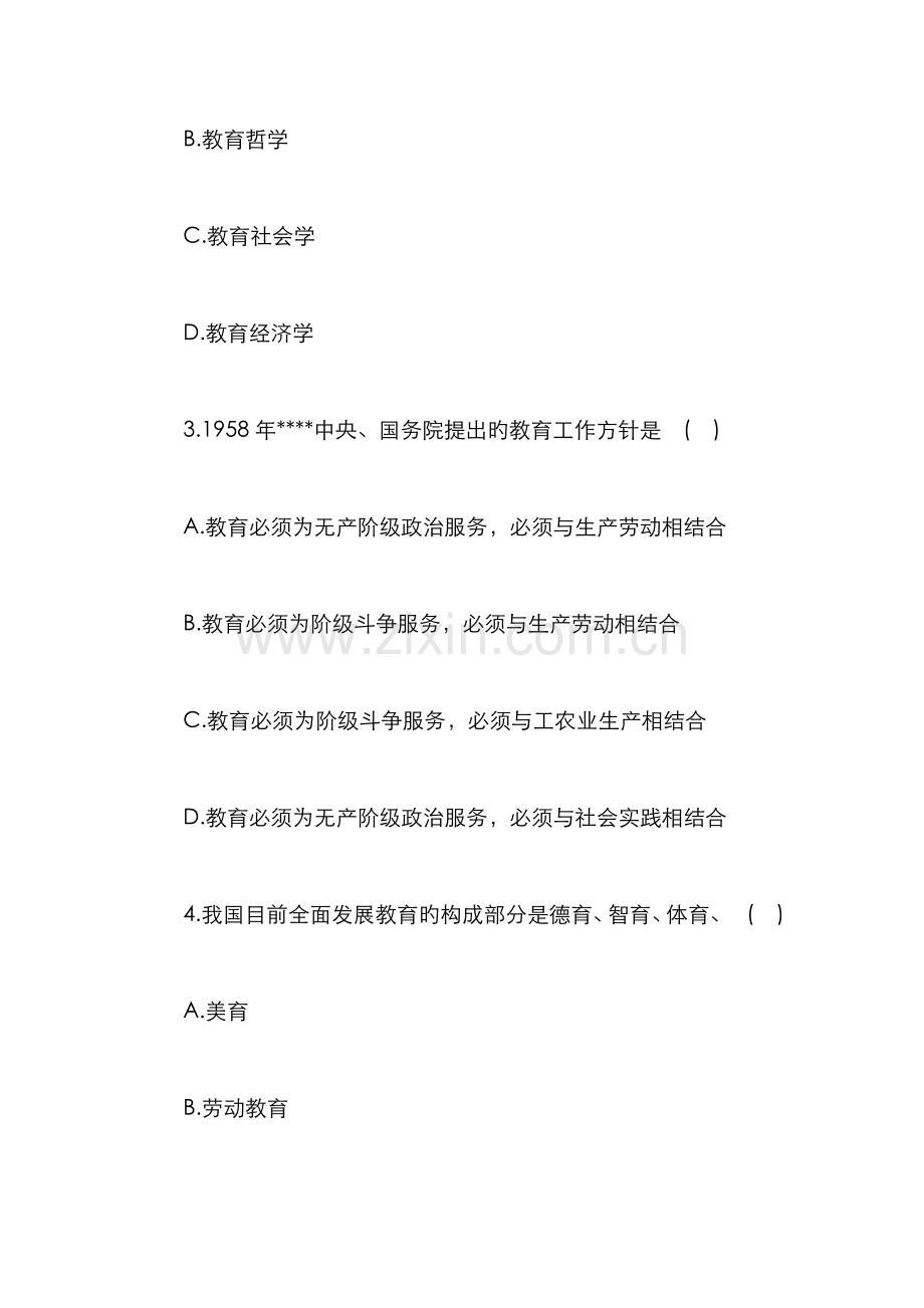 2022年教师招聘考试试题及答案A.doc_第2页