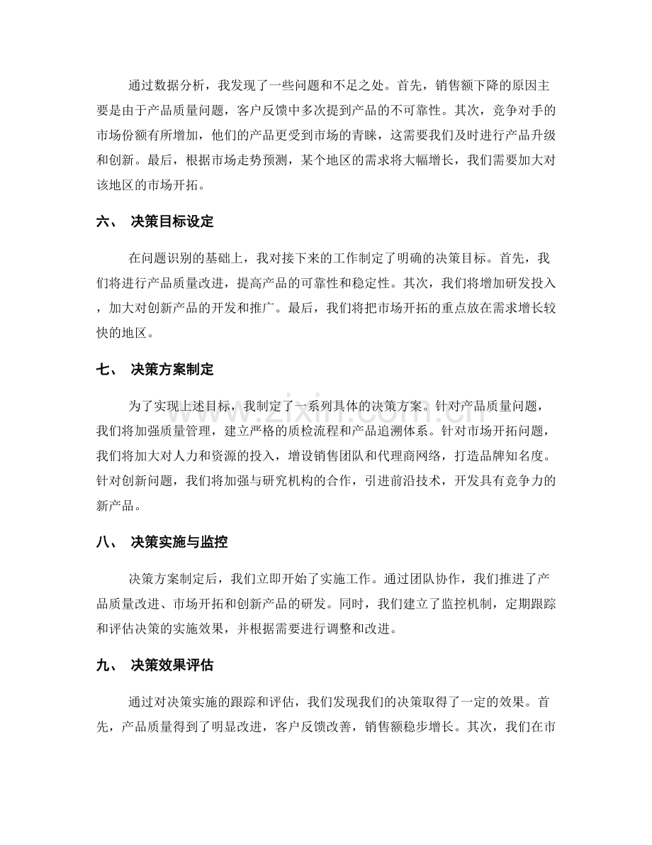 工作总结的数据分析与决策.docx_第2页