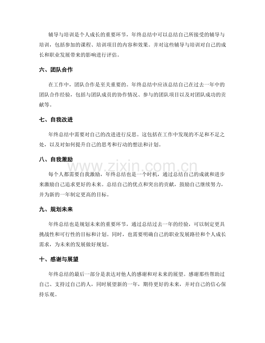 年终总结的关键内容提炼.docx_第2页