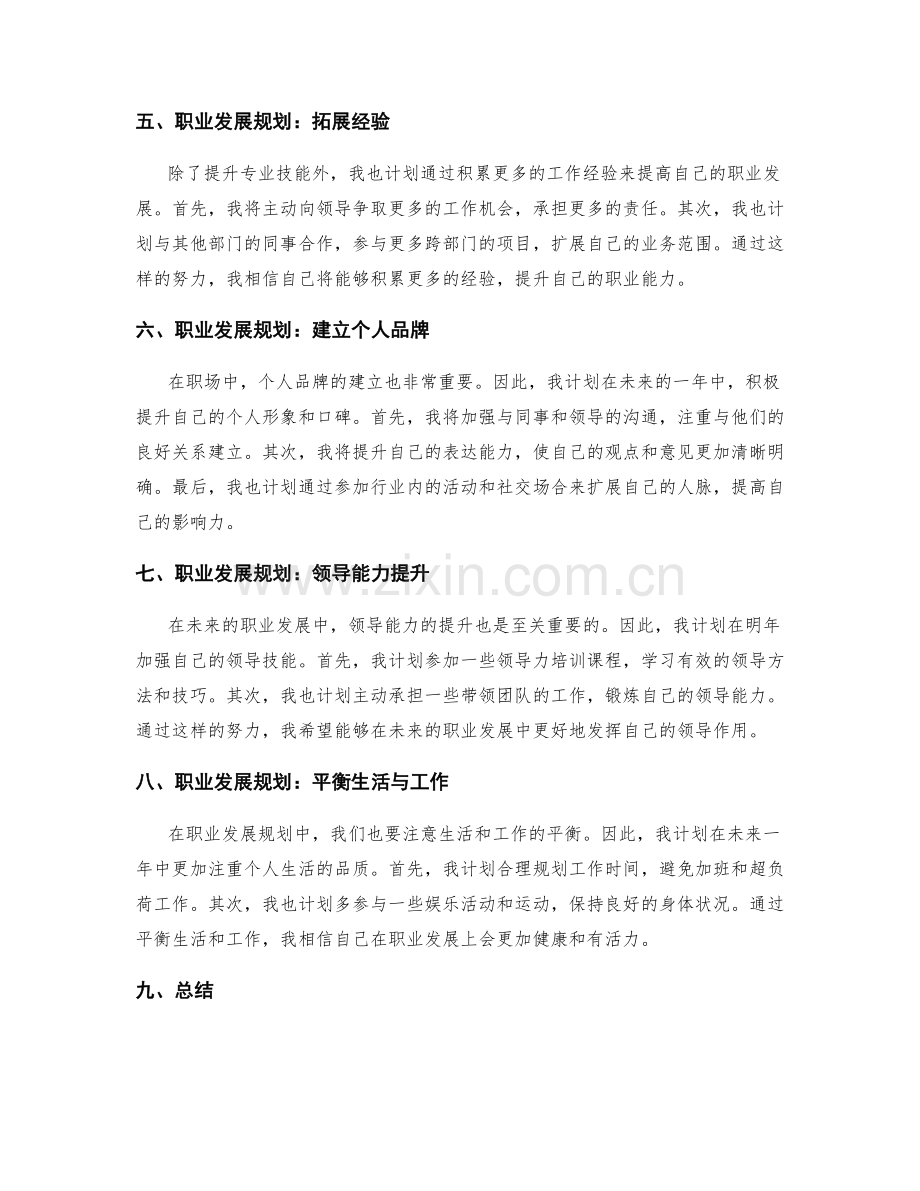 年终总结的工作回顾和职业发展规划.docx_第2页