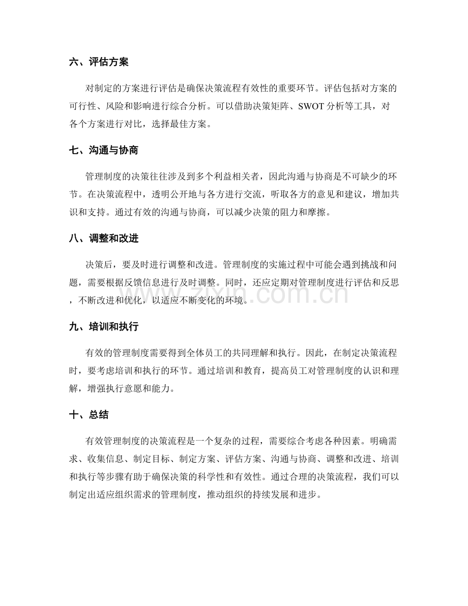 有效管理制度的决策流程.docx_第2页