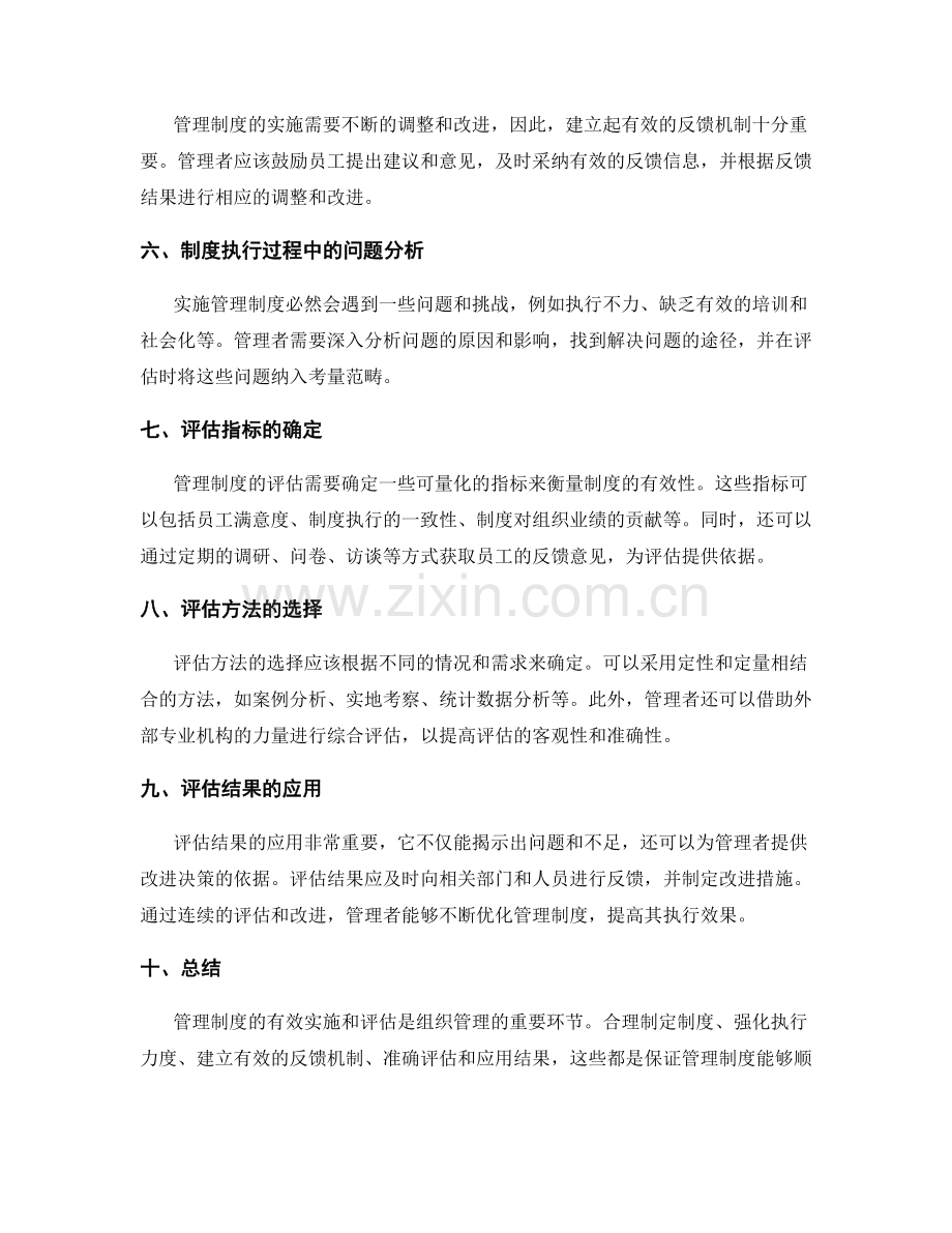 管理制度的有效实施与评估.docx_第2页