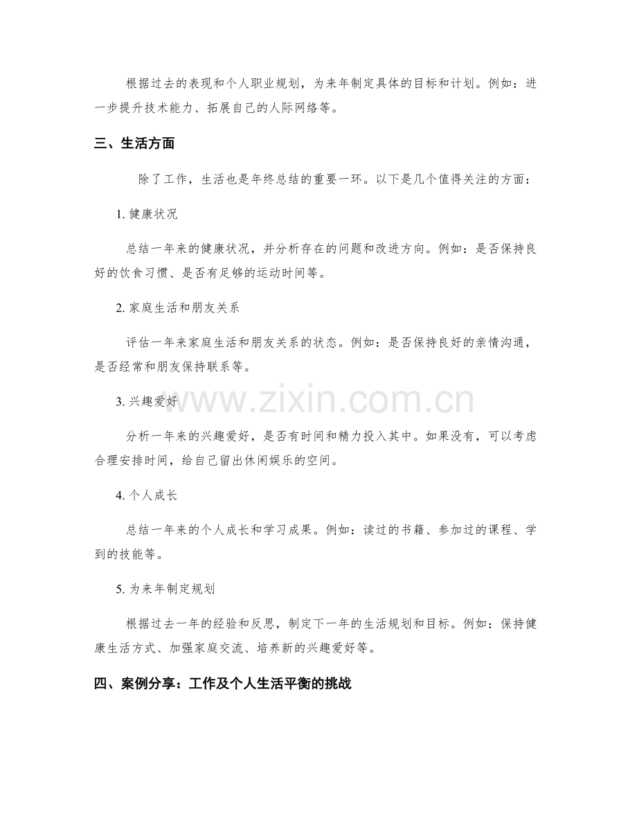 年终总结的实用模板与案例分享.docx_第2页