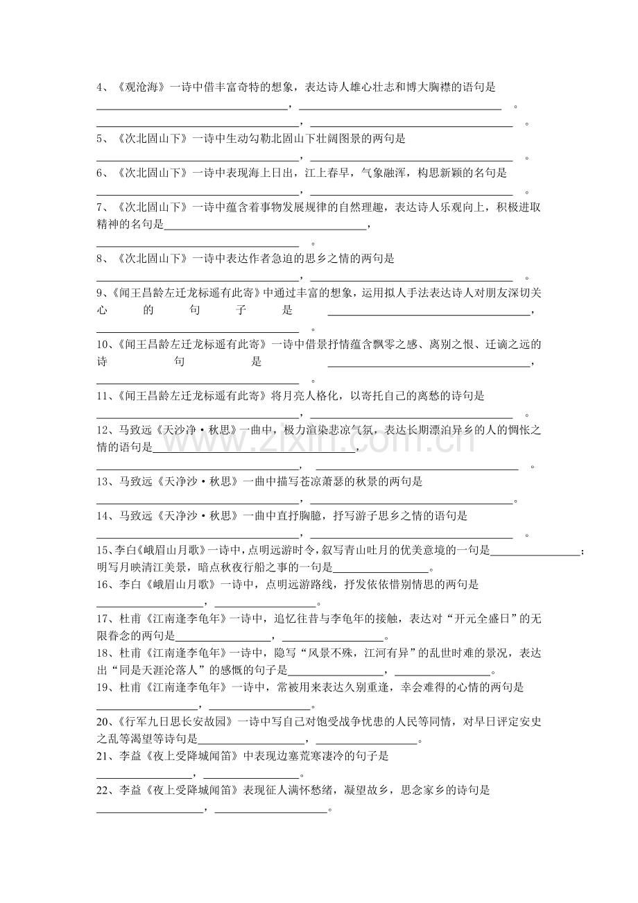 部编版七年级上册语文古诗词默写.doc_第2页