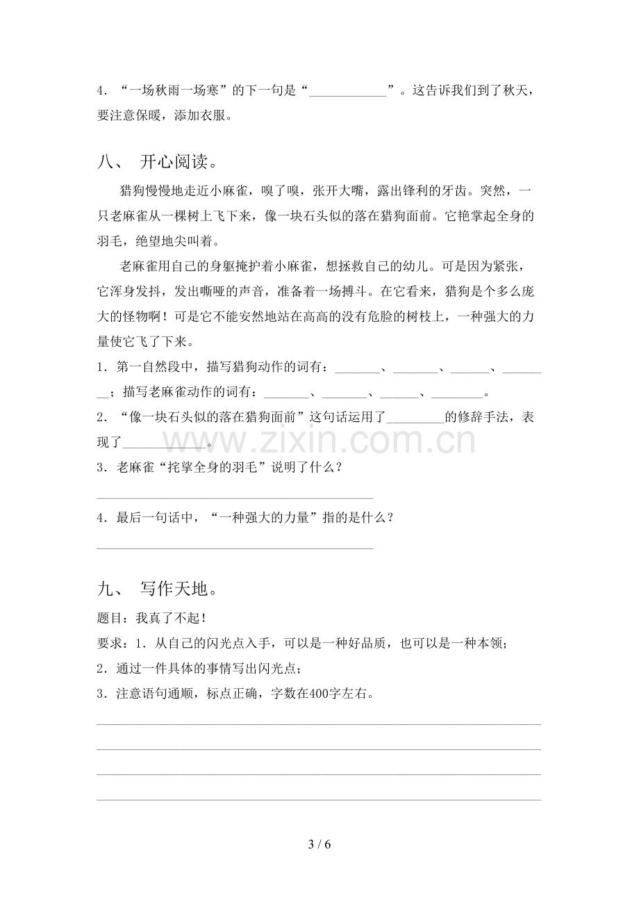 新人教版四年级语文上册期末测试卷(带答案).doc_第3页