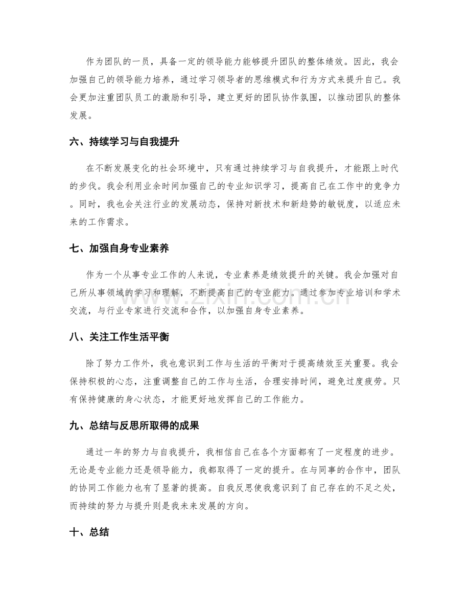 年终总结的自我反思与绩效提升.docx_第2页