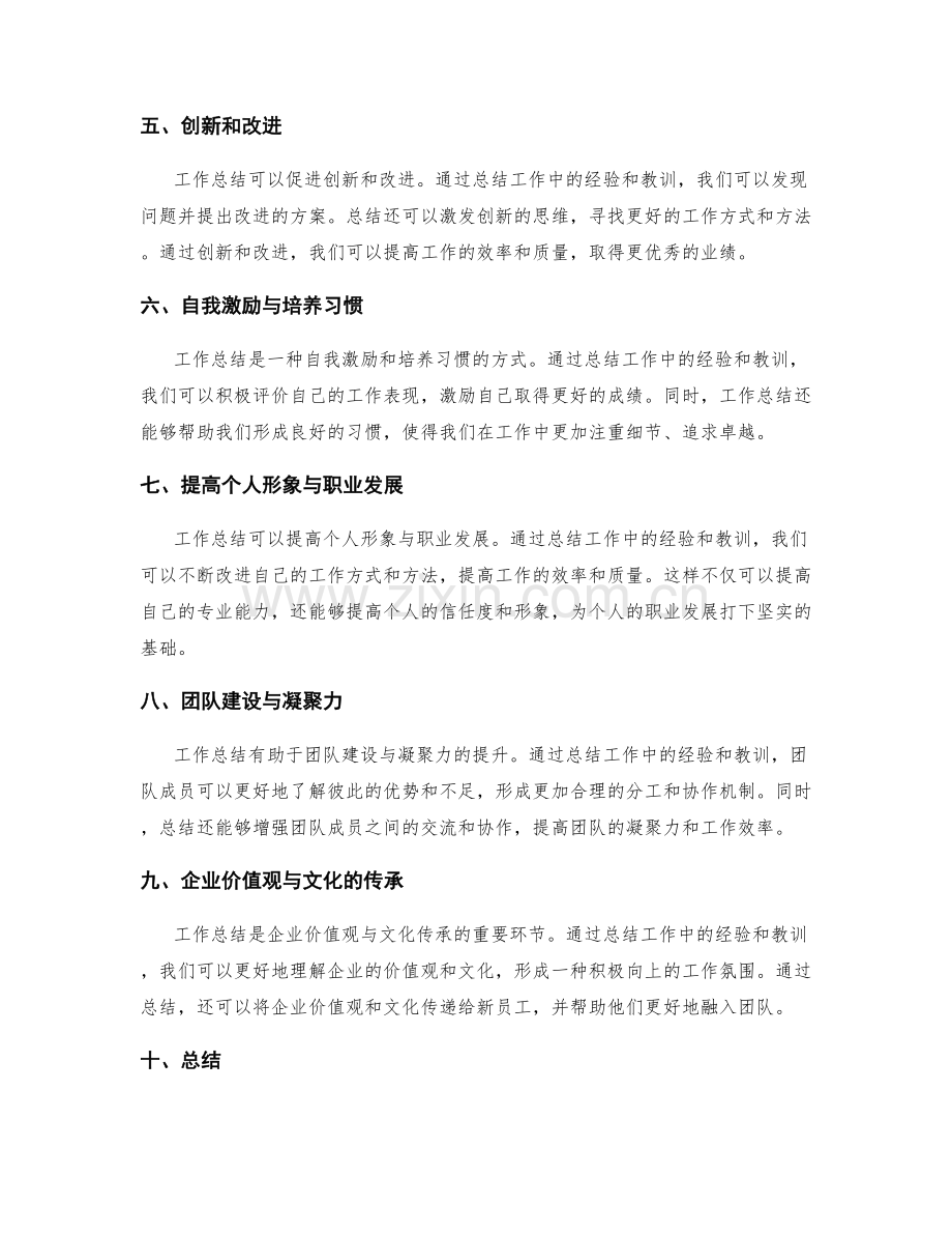 工作总结的关键要素与重要性.docx_第2页