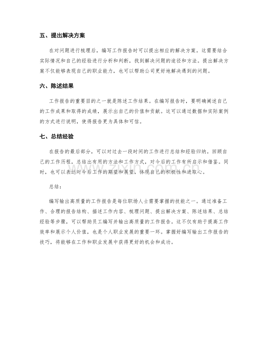 编写输出高质量的工作报告.docx_第2页