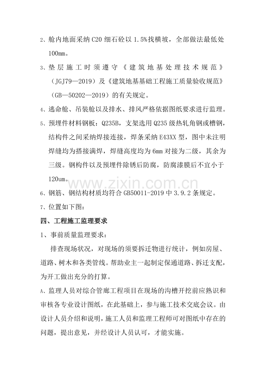 地下综合管廊监理细则.docx_第3页