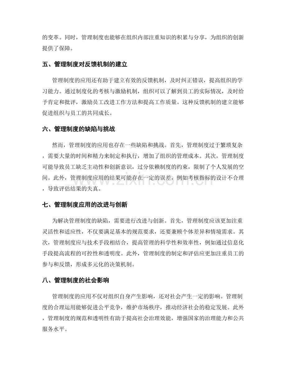 管理制度的应用与整体效果评估.docx_第2页