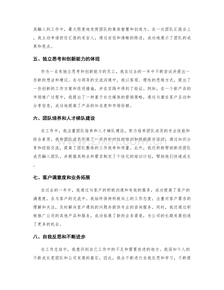 工作总结中的重点和亮点展示.docx_第2页