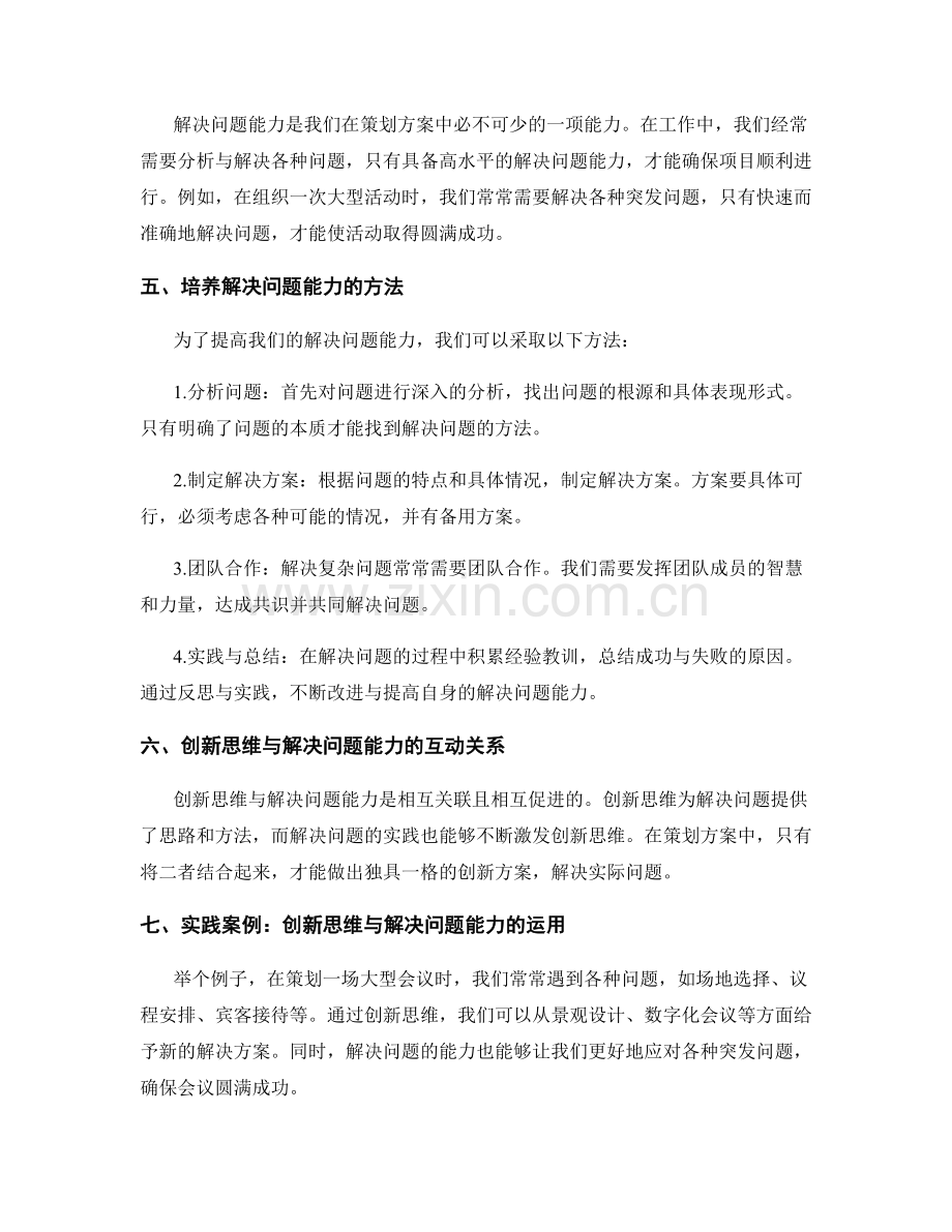 策划方案中的创新思维与解决问题能力.docx_第2页