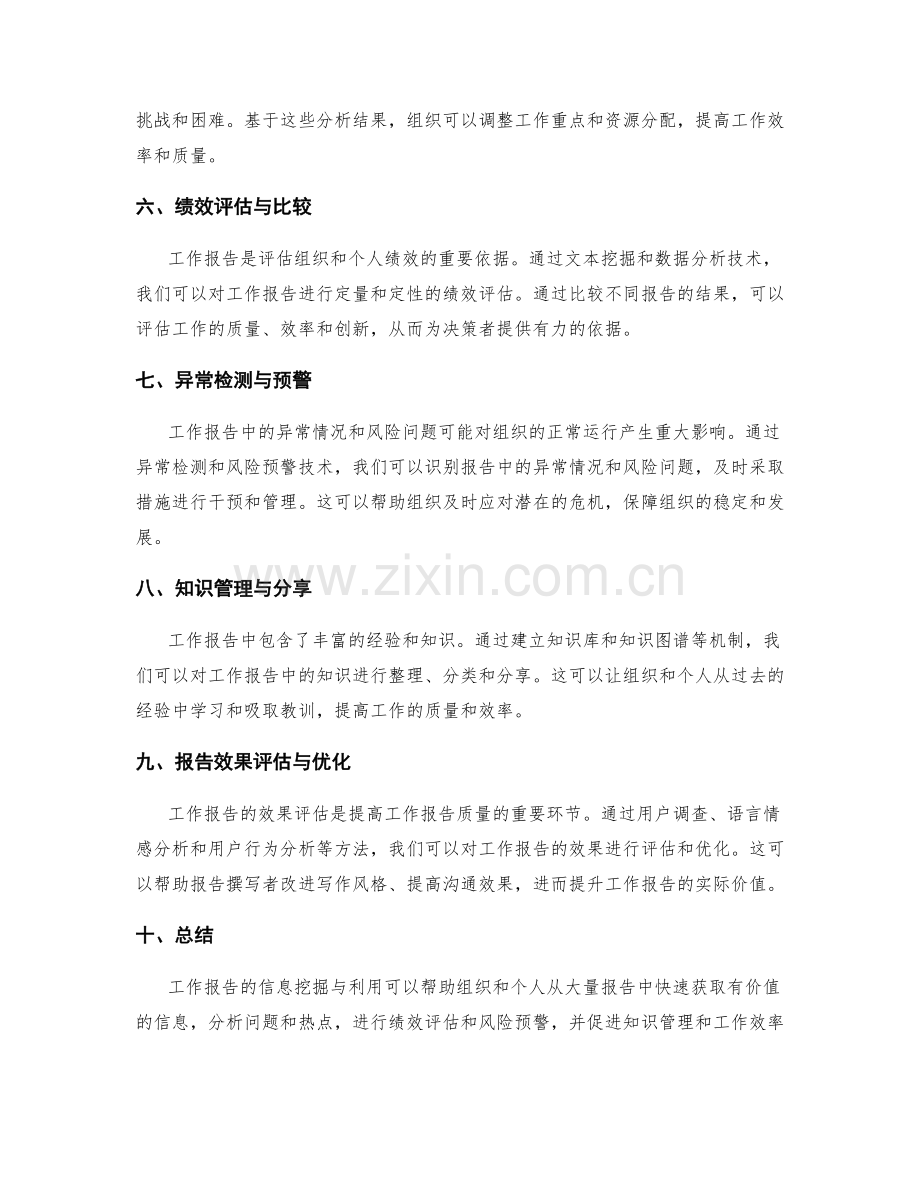 工作报告的信息挖掘与利用.docx_第2页