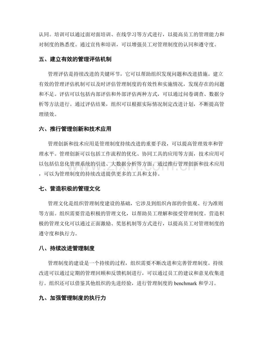 管理制度的建设与持续改进的方法与路径.docx_第2页