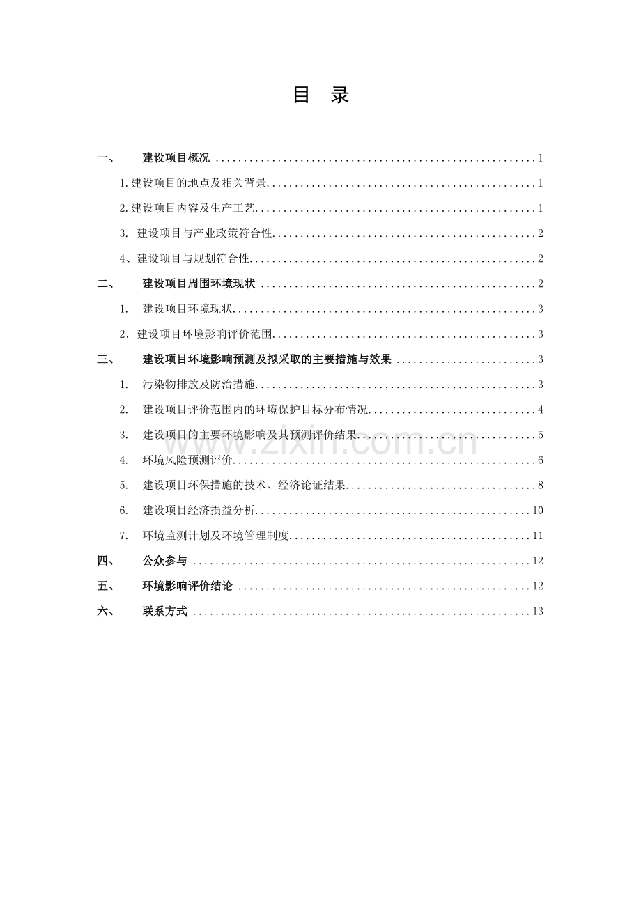 成都市中和污水处理厂环境影响评价报告书.doc_第1页