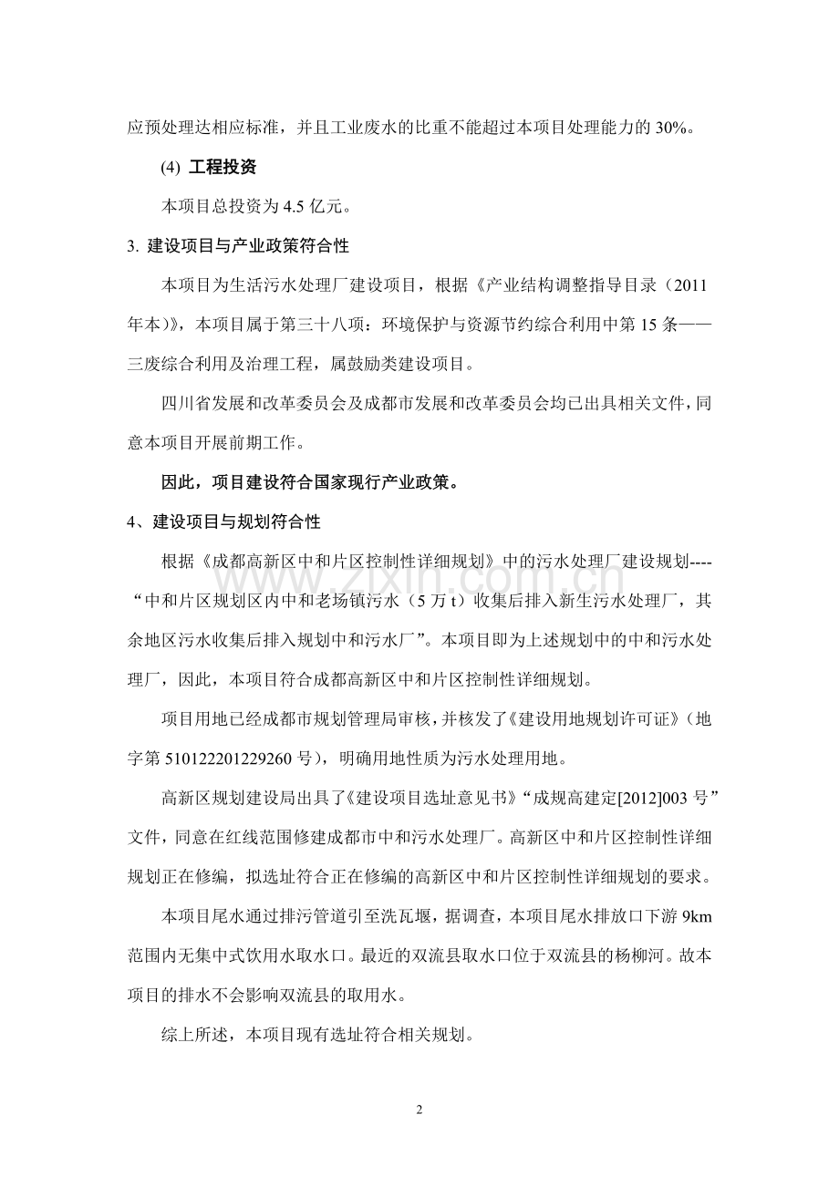 成都市中和污水处理厂环境影响评价报告书.doc_第3页