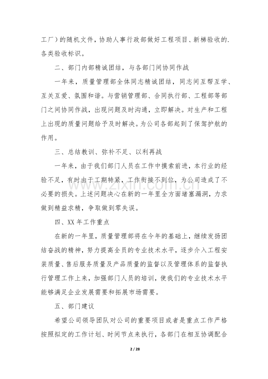 质量经理工作总结(合集10篇).docx_第2页