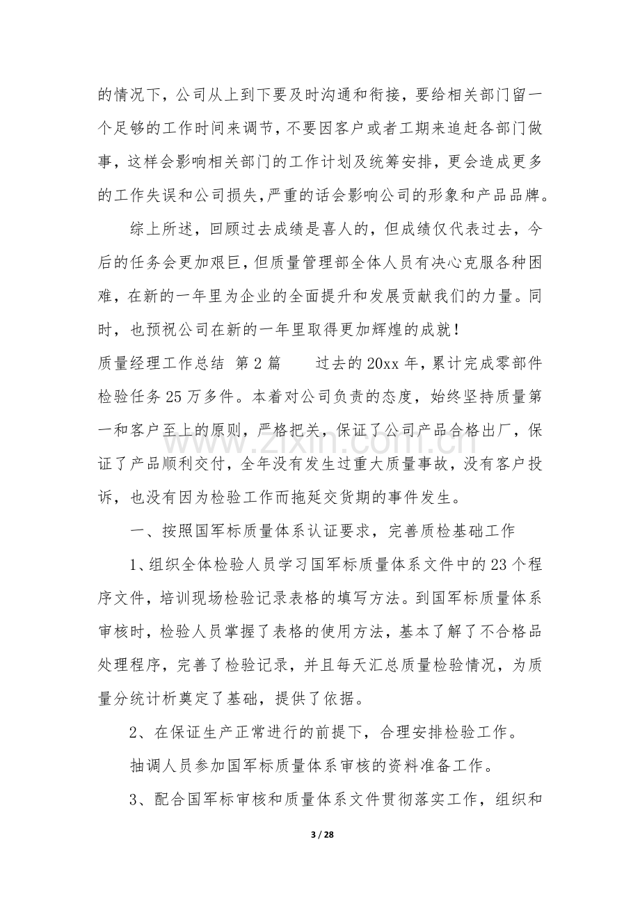 质量经理工作总结(合集10篇).docx_第3页